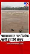 पावसाळ्यात नागरिकांवर पाणी टंचाईचे संकट, पालघरमध्ये ग्रामस्थ आक्रमक