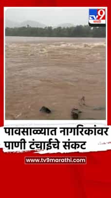 पावसाळ्यात नागरिकांवर पाणी टंचाईचे संकट, पालघरमध्ये ग्रामस्थ आक्रमक-1717167