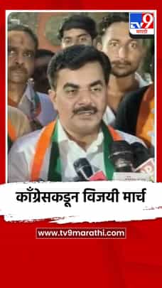 काँग्रेसकडून विजयी मार्च-1720221