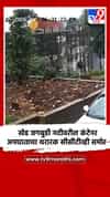 खेड जगबुडी नदीवरील कंटेनर अपघाताचा थरारक सीसीटीव्ही समोर