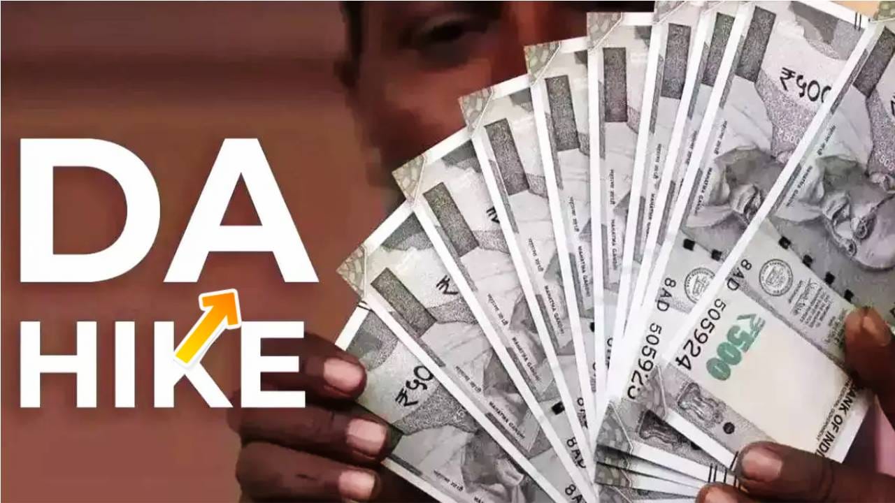 DA Hike: सरकारी कर्मचार्यांवर आनंदसरी! दणकावून पगार वाढ, महागाई भत्ता इतका वाढणार DA Hike: सरकारी कर्मचार्यांवर आनंदसरी! दणकावून पगार वाढ, महागाई भत्ता इतका वाढणार