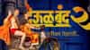 Deool Band 2 : 10 कोटीत बनलेला मराठी चित्रपट सुपरहिट, 'सैराट'नंतर मोठी कामगिरी; कमाईचे आकडे पाहून बसेल धक्का