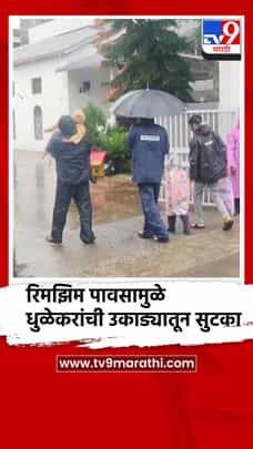 रिमझिम पावसामुळे धुळेकरांची उकाड्यातून सुटका-1706993