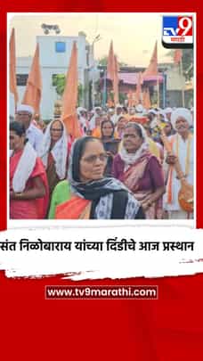 पिंपळनेर येथील संत निळोबाराय यांच्या दिंडीचे आज प्रस्थान-1709108