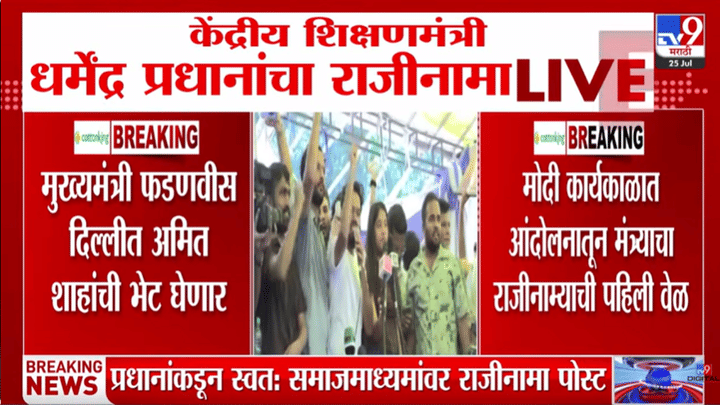 धर्मेंद्र प्रधानांचा राजीनामा ही पहिली विकेट, पुढे... अभिजीत दीपकेच्या विधानेने अनेकाच्या भुवया उंचावल्या धर्मेंद्र प्रधानांचा राजीनामा ही पहिली विकेट, पुढे... अभिजीत दीपकेच्या विधानेने अनेकाच्या भुवया उंचावल्या