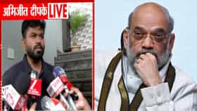 मग ते कसले चाणक्य ? अभिजीत दीपकेंचा अमित शहांवर थेट निशाणा.
