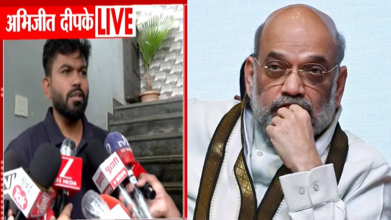 Abhijeet Dipke : मग ते कसले चाणक्य ? CJP च्या अभिजीत दीपकेंचा अमित शहांवर थेट निशाणा Abhijeet Dipke : मग ते कसले चाणक्य ? CJP च्या अभिजीत दीपकेंचा अमित शहांवर थेट निशाणा