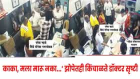 ‘काका, मला मारू नका..’; रमेश म्हात्रेंच्या मारहाणीनंतर डॉक्टर दहशतीत.