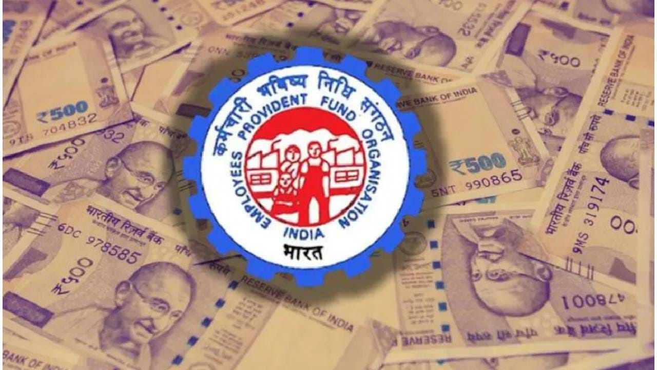 पगार 1 लाख, पण PF 1,800 रुपयेच जमा होणार, EPFO चे नवीन नियम काय? पगार 1 लाख, पण PF 1,800 रुपयेच जमा होणार, EPFO चे नवीन नियम काय?