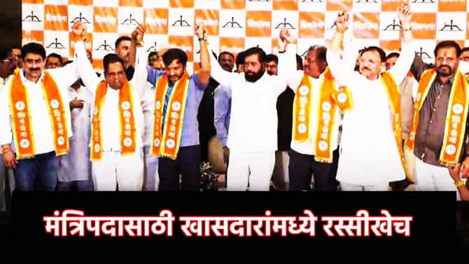 या तारखेला केंद्रीय मंत्रिमंडळाचा विस्तार... शिंदे सेनेला दोन मंत्रीपदं... चार्टड विमानाने खासदार आजच जाणार दिल्लीला, कुणाला लॉटरी?