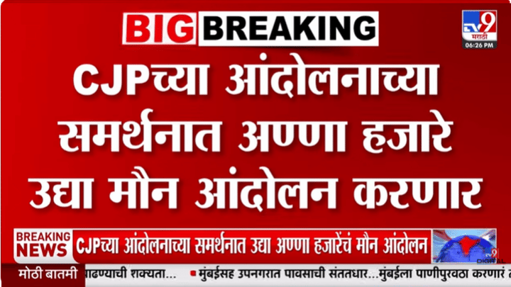Anna Hazare | अण्णा हजारे विद्यार्थ्यांसाठी मैदानात, उद्या आंदोलन करणार Anna Hazare | अण्णा हजारे विद्यार्थ्यांसाठी मैदानात, उद्या आंदोलन करणार