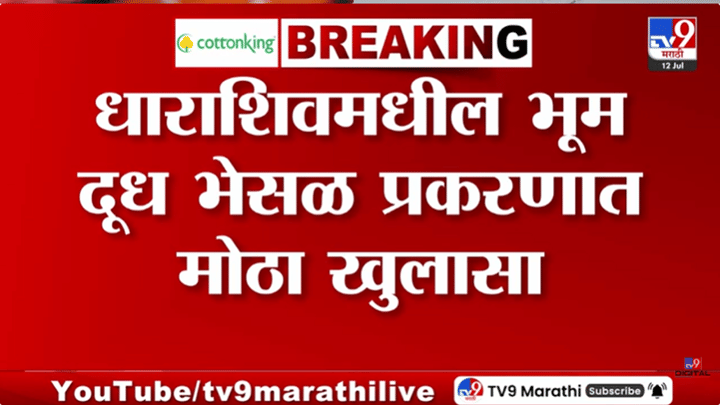 एकच खळबळ! दूध नाही नुसता पावडर, 200 हुन अधिक दूध संकलन केंद्रांना... FDA ची धडक कारवाई एकच खळबळ! दूध नाही नुसता पावडर, 200 हुन अधिक दूध संकलन केंद्रांना... FDA ची धडक कारवाई