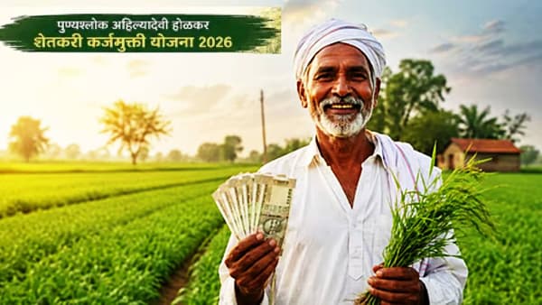 कर्जमाफीची गुडन्यूज! दोन लाखांपेक्षा जास्त कर्ज असलेल्या शेतकर्यांना कधी कर्जमाफी? महत्त्वाची माहिती हाती