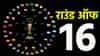 FIFA 2026 Round of 16 : राउंड ऑफ 16 फेरीतील सर्व संघ ठरले, जाणून घ्या कसे होणार सामने