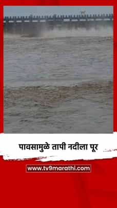 पावसामुळे तापी नदीला पूर-1704127
