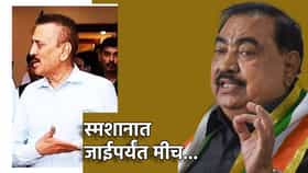 स्मशानात जाईपर्यंत मीच... नाथाभाऊबद्दल महाजनांचे जिव्हारी लागणारे शब्द.