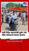 मंत्री गिरीश महाजनांची बुलेट रपेट, पंढरपूर येथील मंदिर परिसराचा घेतला आढावा