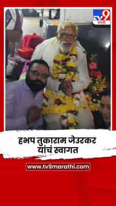 वृंदावन, गोकुळ, गोवर्धन परिक्रमा करून परतलेल्या हभप तुकाराम जेउरकर यांचं जल्लोषात स्वागत-1709802