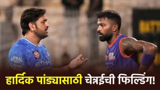 आयपीएल 2027 पूर्वी MI आणि CSK मध्ये काय शिजतंय? हार्दिकच्या ट्रेडसाठी या खेळाडूंना सोडणार!