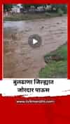 बुलढाणा तालुक्यातील धाड परिसरात जोरदार पाऊस