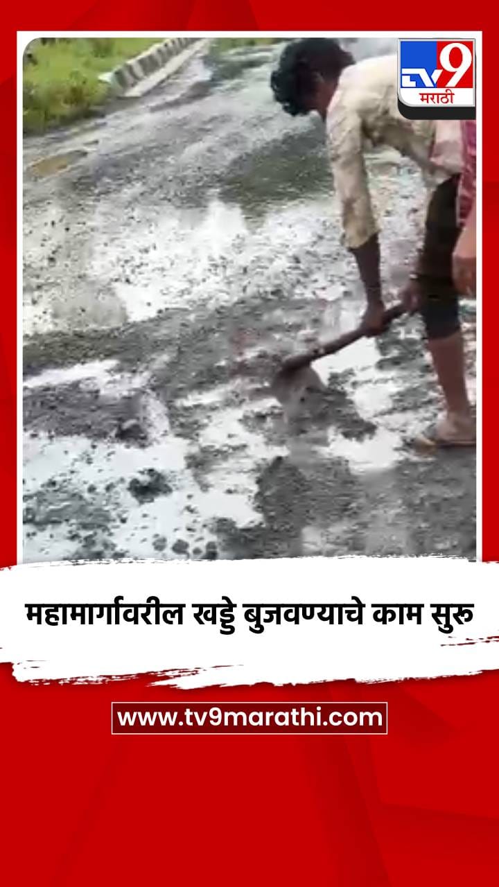 महामार्गावरील खड्डे बुजवण्याचे काम सुरू-1717216