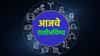 Horoscope Today 13th July 2026 : आज तुमच्याकडून एक चूक होईल, तीन राशीसाठी आजचा दिवस लाभदायी