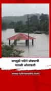 खेडमध्ये मुसळधार पाऊस, जगबुडी नदीने धोक्याची पातळी ओलांडली