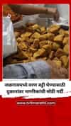 जळगावमध्ये वरण बट्टी घेण्यासाठी दुकानांवर नागरिकांची मोठी गर्दी