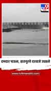 पावसाची तुफान बॅटिंग, हतनूर धरणाचे दरवाजे उघडले