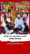 श्री संत वामन भाऊ यांच्या पालखीचे जामखेड येथे स्वागत