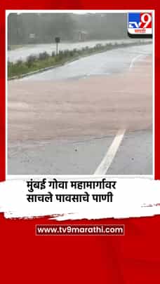 मुंबई गोवा महामार्गावर जाणवली येथे साचले पावसाचे पाणी-1704730