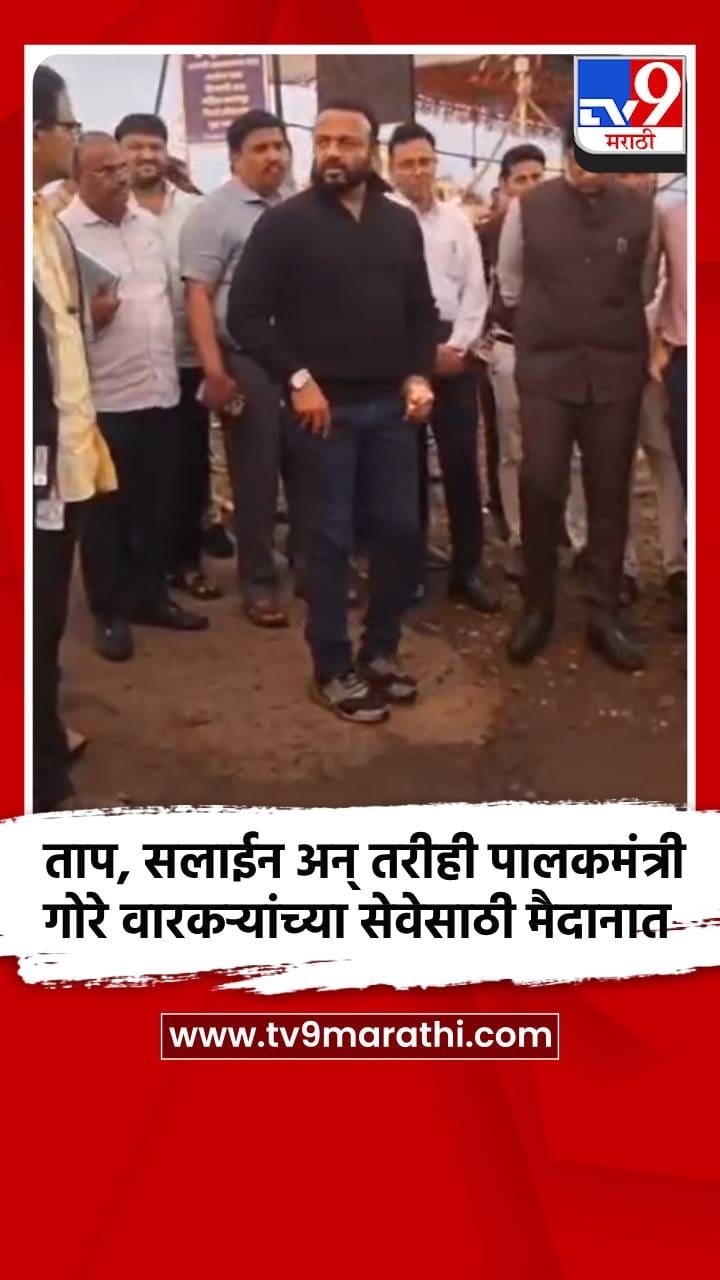 ताप, सलाईन अन् तरीही पालकमंत्री जयकुमार गोरे वारकऱ्यांच्या सेवेसाठी मैदानात-1713641