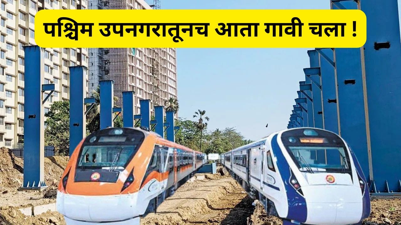 Jogeshwari Terminus