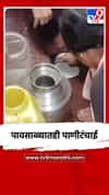 पावसाळ्यातही पाणीटंचाई