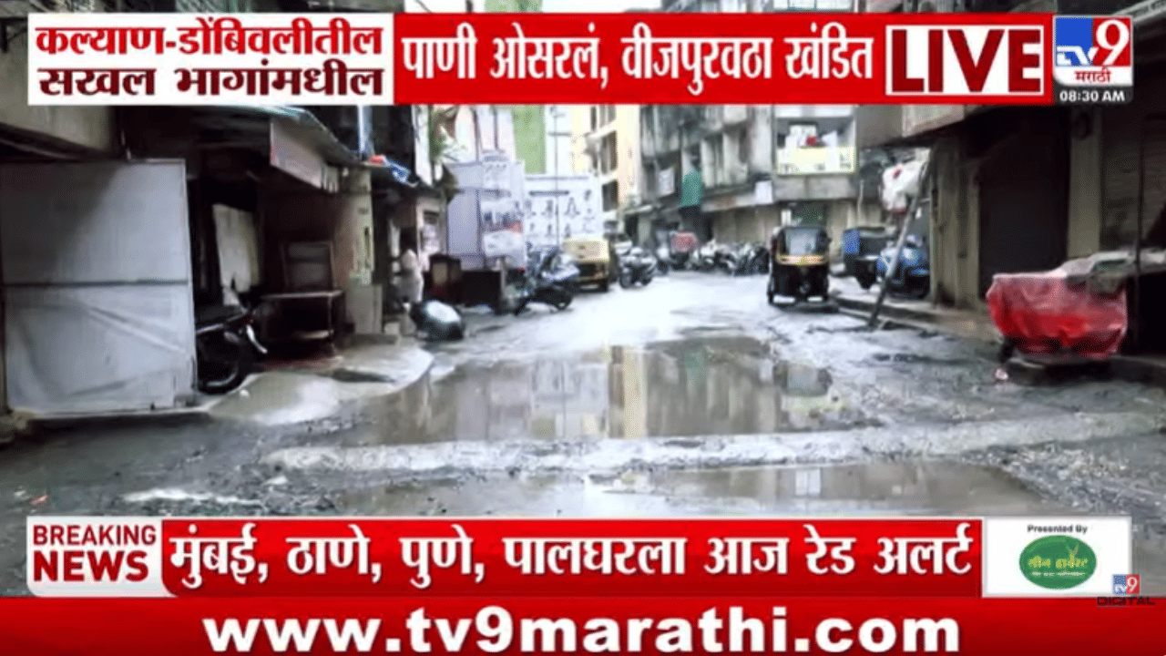 राज्यात पावसाचा हाहाकार! विज पुरवठाही खंडीत, तब्बल 4 शहरांना…