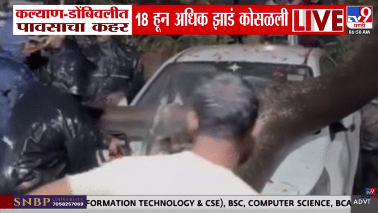राज्यभर धो धो धो बरसतोय पाऊस! मुसळधार पावसामुळे कल्याण-डोंबिवलीला मोठा फटका; तब्बल 18…