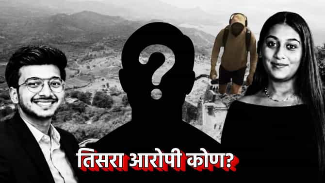 Ketan Murder Case: केतन अग्रवाल खून प्रकरणात तिसरा आरोपी कोण? पोलिसांचा संशय कुणावर? मोठी अपडेट समोर...
