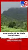 खंडाळा घाटातील मंकी हिल परिसरील निसर्ग सौंदर्यात वाढ