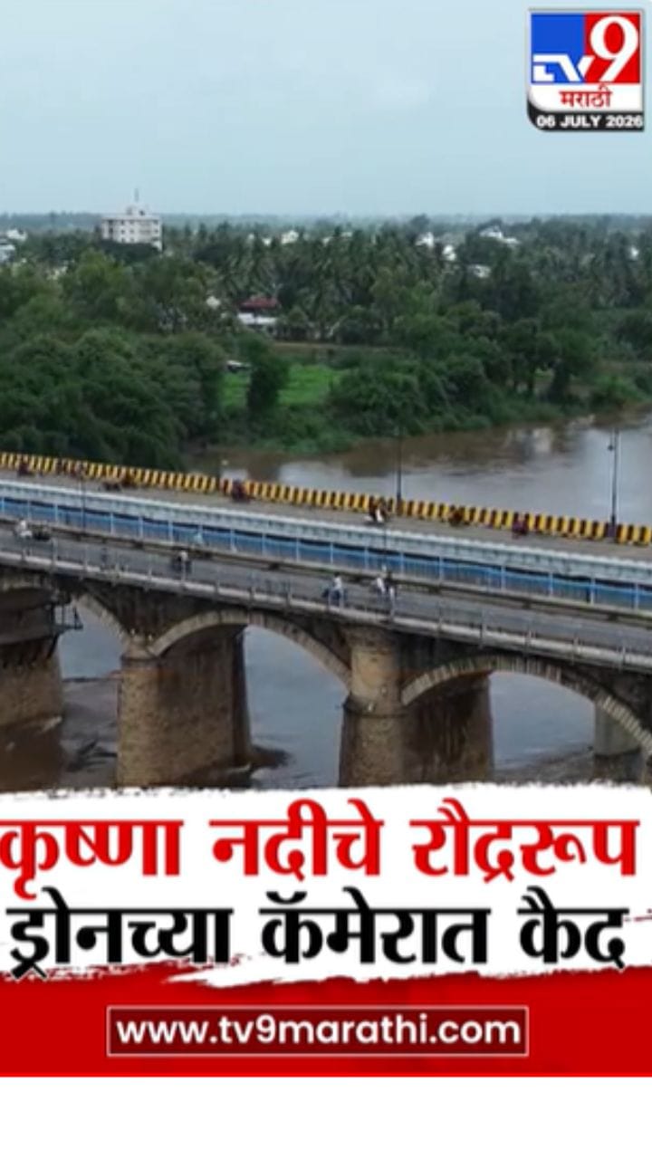 कृष्णा नदीचे रौद्ररूप ड्रोनच्या नजरेतून-1707983