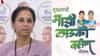 Ladki Bahin Yojana: आता लाडकी बहीण योजनेची... सुप्रिया सुळे यांची मोठी मागणी; राज्य सरकार काय निर्णय घेणार?