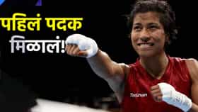 Commonwealth Games 2026 स्पर्धेत भारताचं पहिलं पदक निश्चित, कसं काय?.