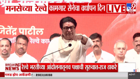 जेव्हा ममता बॅनर्जी रेल्वे मंत्री झाल्या... राज ठाकरेंनी सांगितलं 2008.