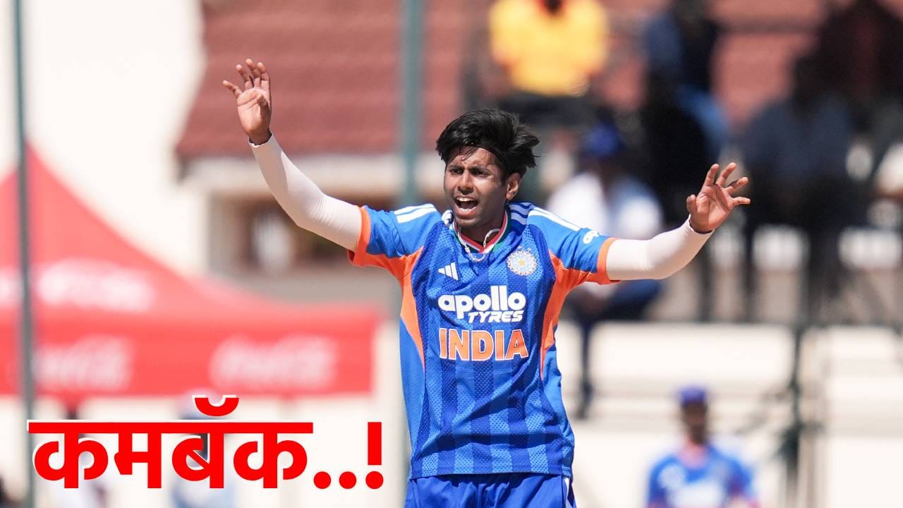 IND vs ZIM: 149 किमी प्रति तासाने टाकला पहिलाच चेंडू, ब्रायन बेनेटची घेतली विकेट! मयंक यादवचं जबरदस्त कमबॅक IND vs ZIM: 149 किमी प्रति तासाने टाकला पहिलाच चेंडू, ब्रायन बेनेटची घेतली विकेट! मयंक यादवचं जबरदस्त कमबॅक