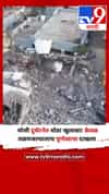 मोशी दुर्घटनेत मोठा खुलासा! केवळ तळमजल्यालाच पूर्णत्वाचा दाखला
