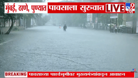 राज्यात पवासाचं थैमान; हेल्पलाईन नंबर जारी; मुख्यमंत्र्याकडून नागरिक-1703940