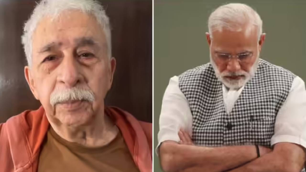 जे स्वत: अडाणी, ते शिक्षणाचं महत्त्व काय समजणार? नसीरुद्दीन शाह यांचा मोदींवर हल्लाबोल जे स्वत: अडाणी, ते शिक्षणाचं महत्त्व काय समजणार? नसीरुद्दीन शाह यांचा मोदींवर हल्लाबोल