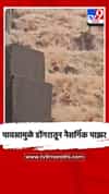 पावसामुळे डोंगरातून नैसर्गिक पाझर