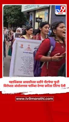 महाविकास आघाडीच्या वतीने नीट पेपर फुटी विरोधात आंदोलनास पाठिंबा देण्या करिता तिरंगा रॅली-1720048