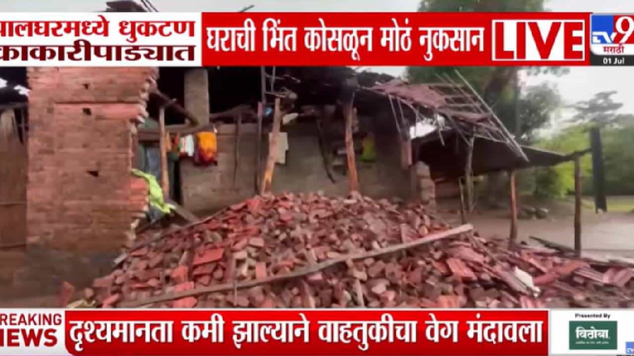 Heavy Rain | मुसळधार पावसाचा कहर! नालासोपारा जलमय; पालघरमध्ये तर घराची भिंतच कोसळली