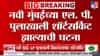 नवी मुंबईत थरार! शॉर्टसर्किटमुळे 2 विद्यार्थिनींना विजेचा धक्का अन् पुढे जे घडलं....
